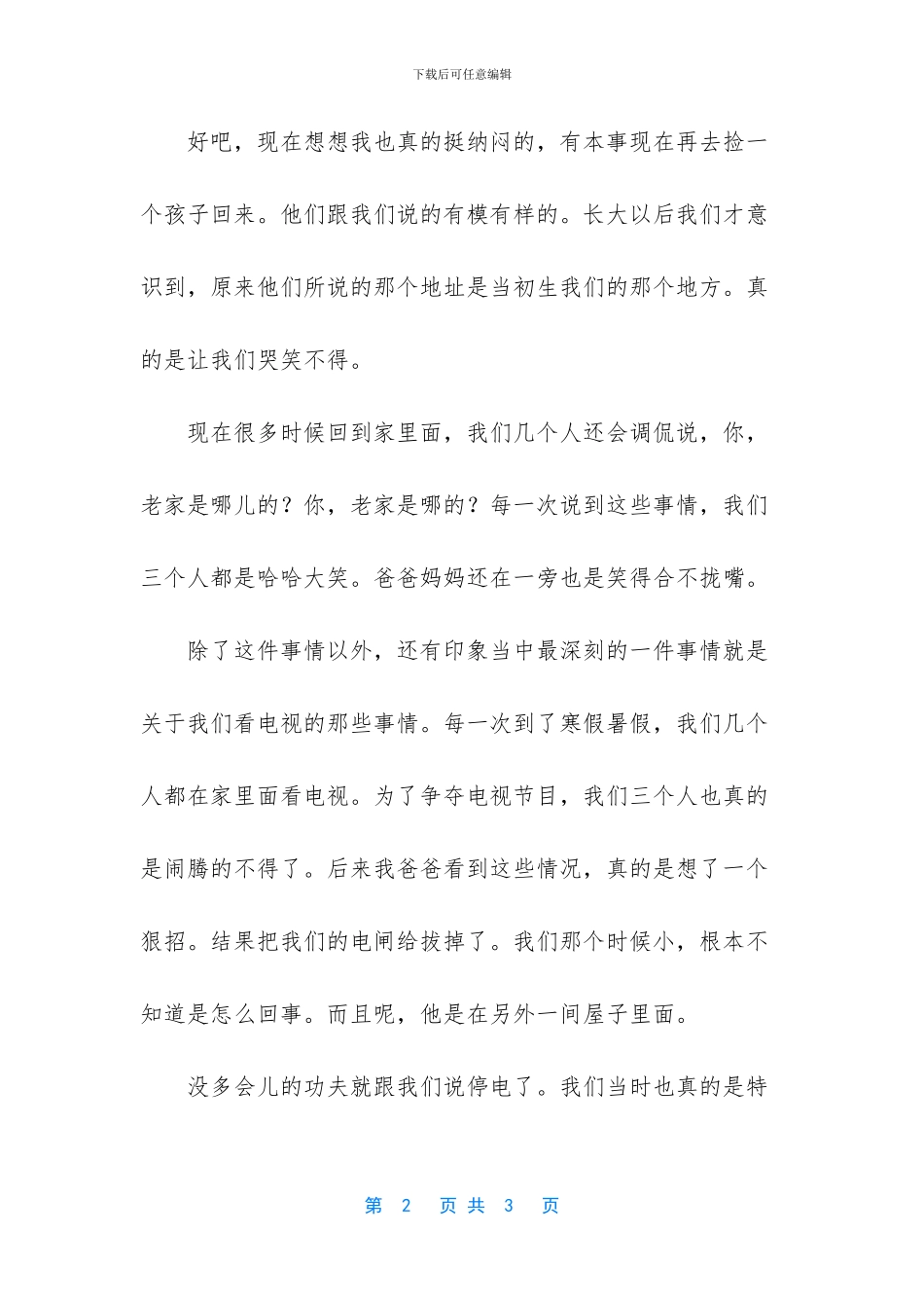 那些年爸爸妈妈所愚弄我们的那些事儿!_第2页