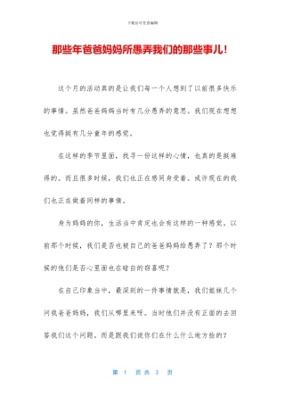 那些年爸爸妈妈所愚弄我们的那些事儿!