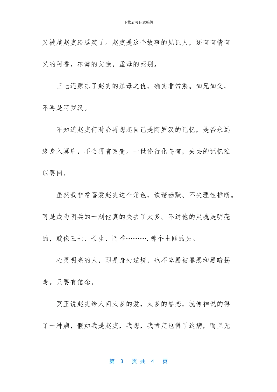 那些年我们见证的爱情故事散文_第3页