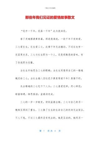 那些年我们见证的爱情故事散文