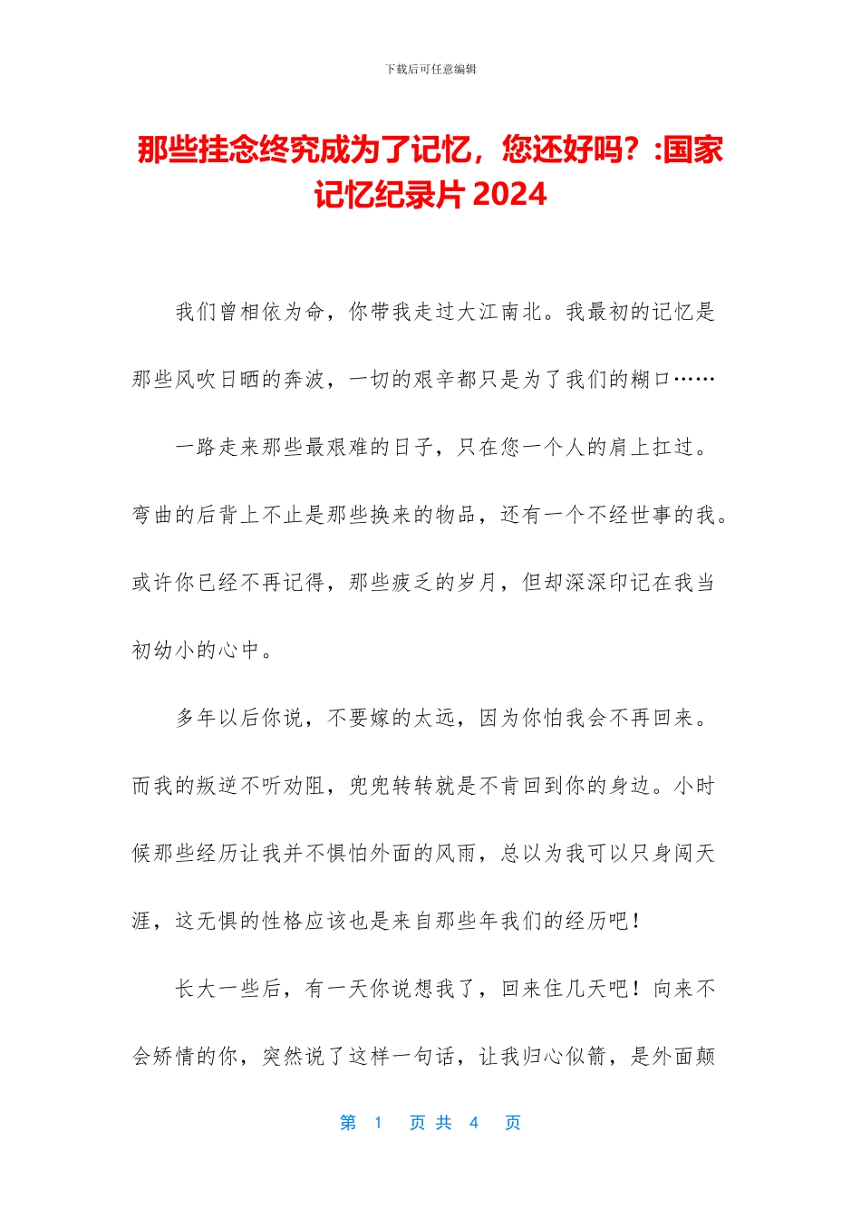 那些挂念终究成为了记忆_第1页