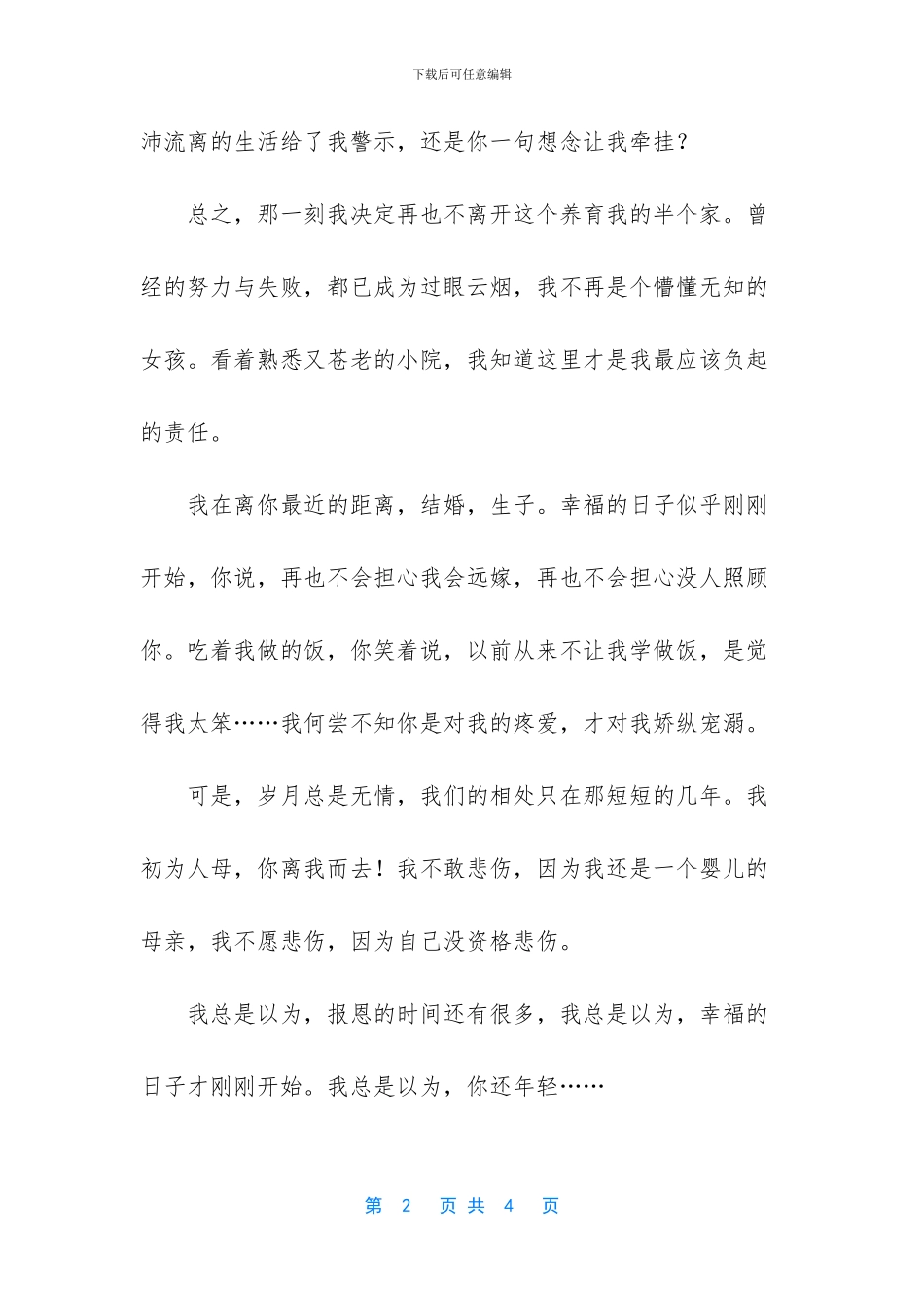 那些挂念终究成为了记忆_第2页