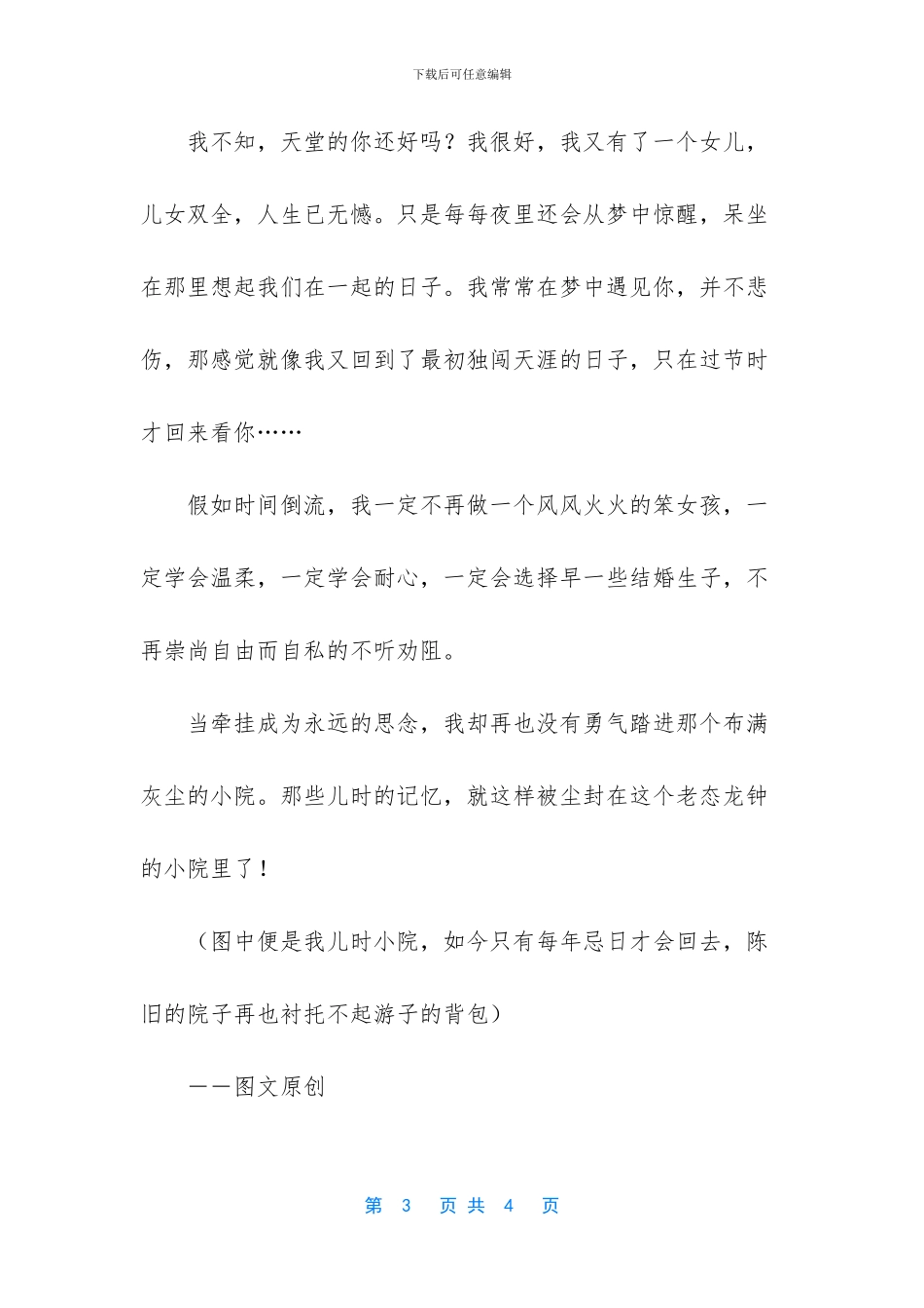 那些挂念终究成为了记忆_第3页