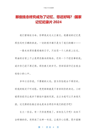 那些挂念终究成为了记忆