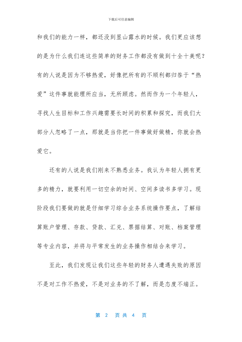 那些脚踏实地往梦想_第2页