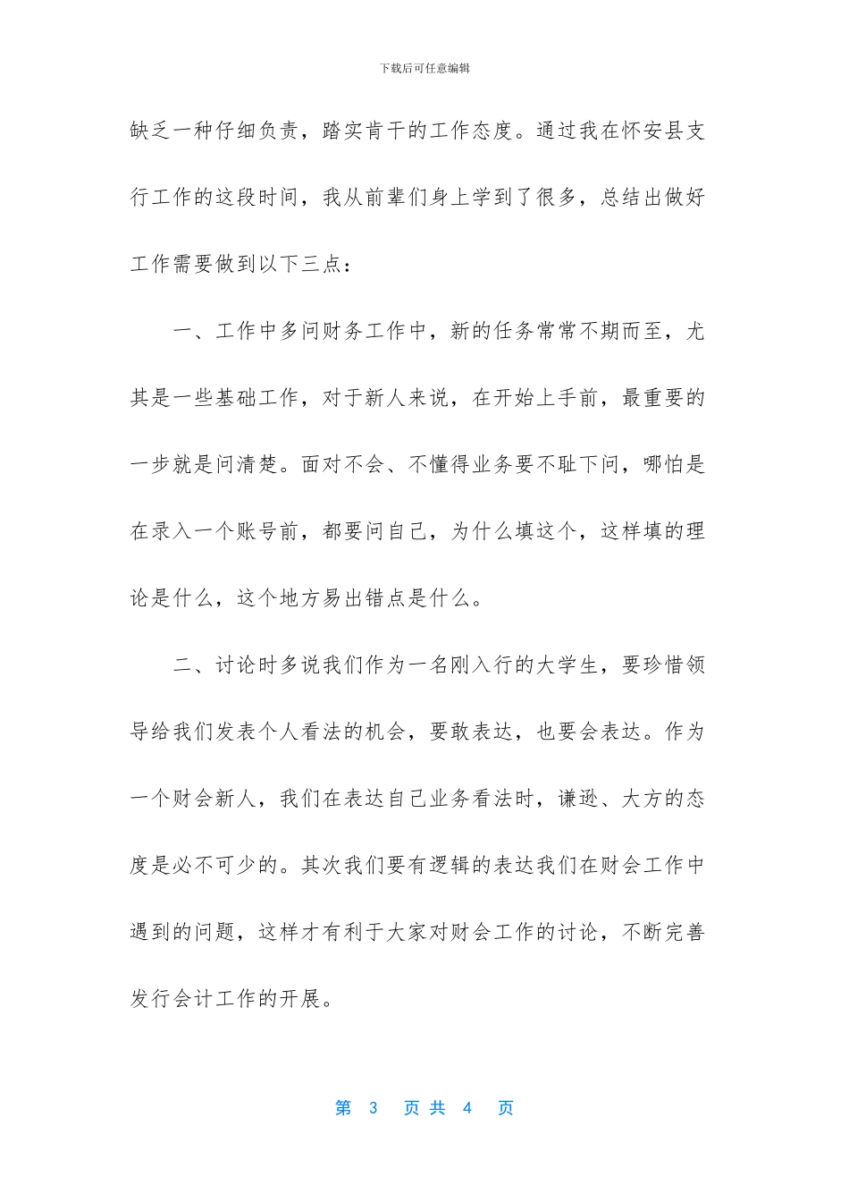 那些脚踏实地往梦想_第3页