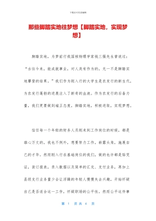 那些脚踏实地往梦想