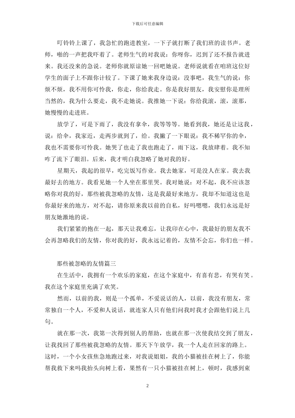 那些被忽略的美好_第2页