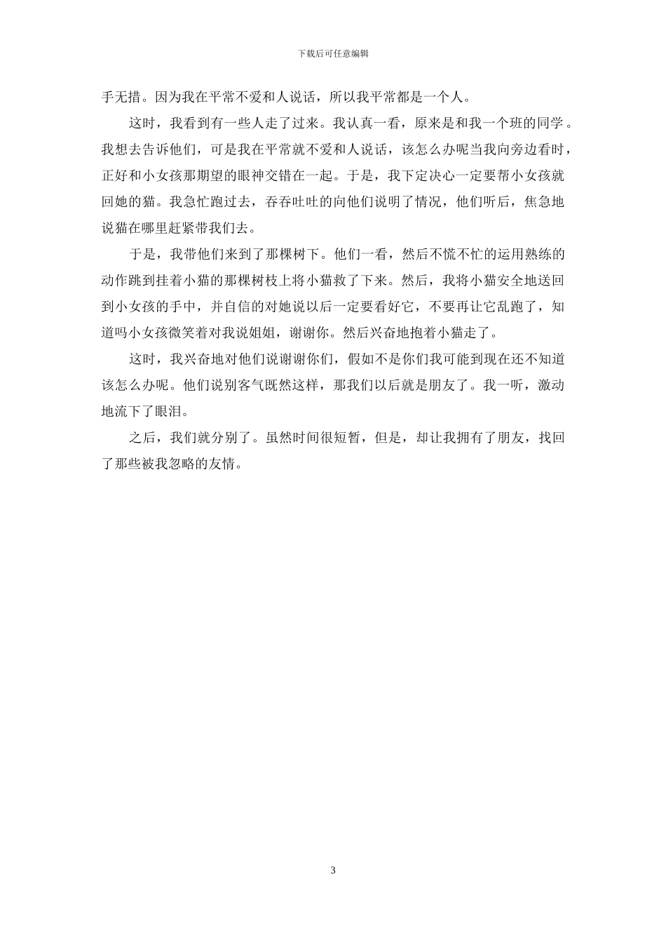 那些被忽略的美好_第3页