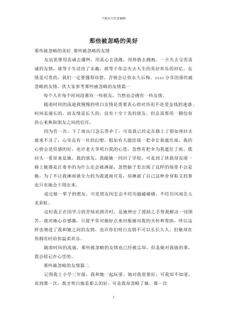 那些被忽略的美好