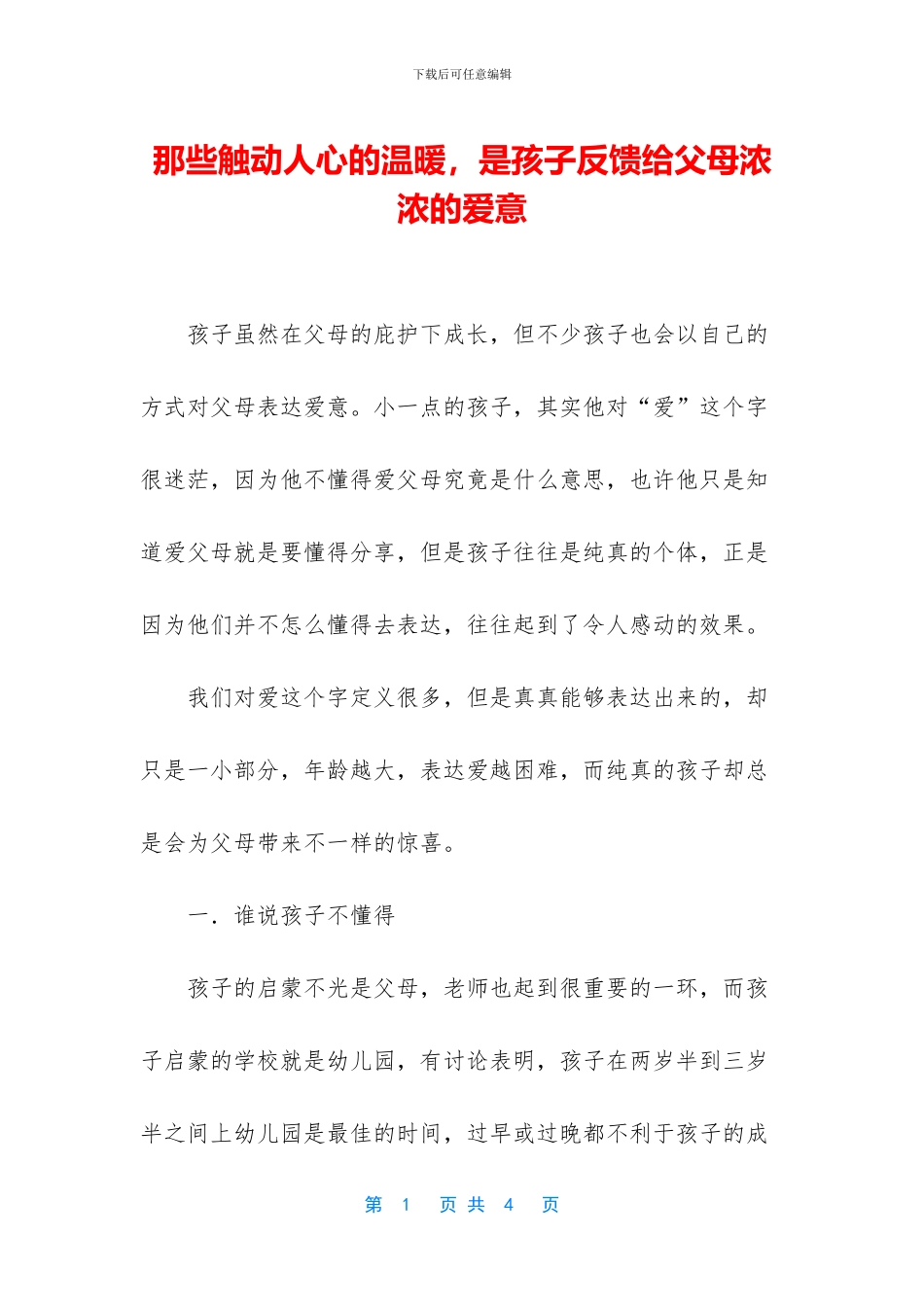 那些触动人心的温暖_第1页