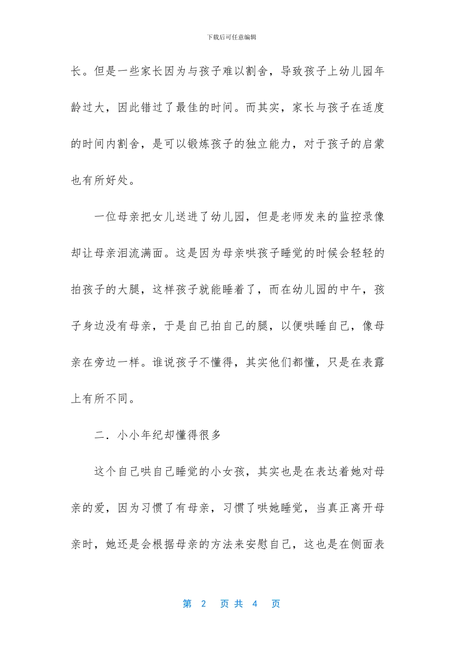 那些触动人心的温暖_第2页
