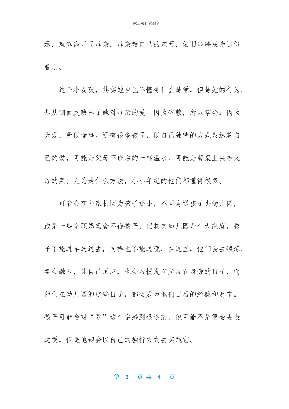 那些触动人心的温暖_第3页