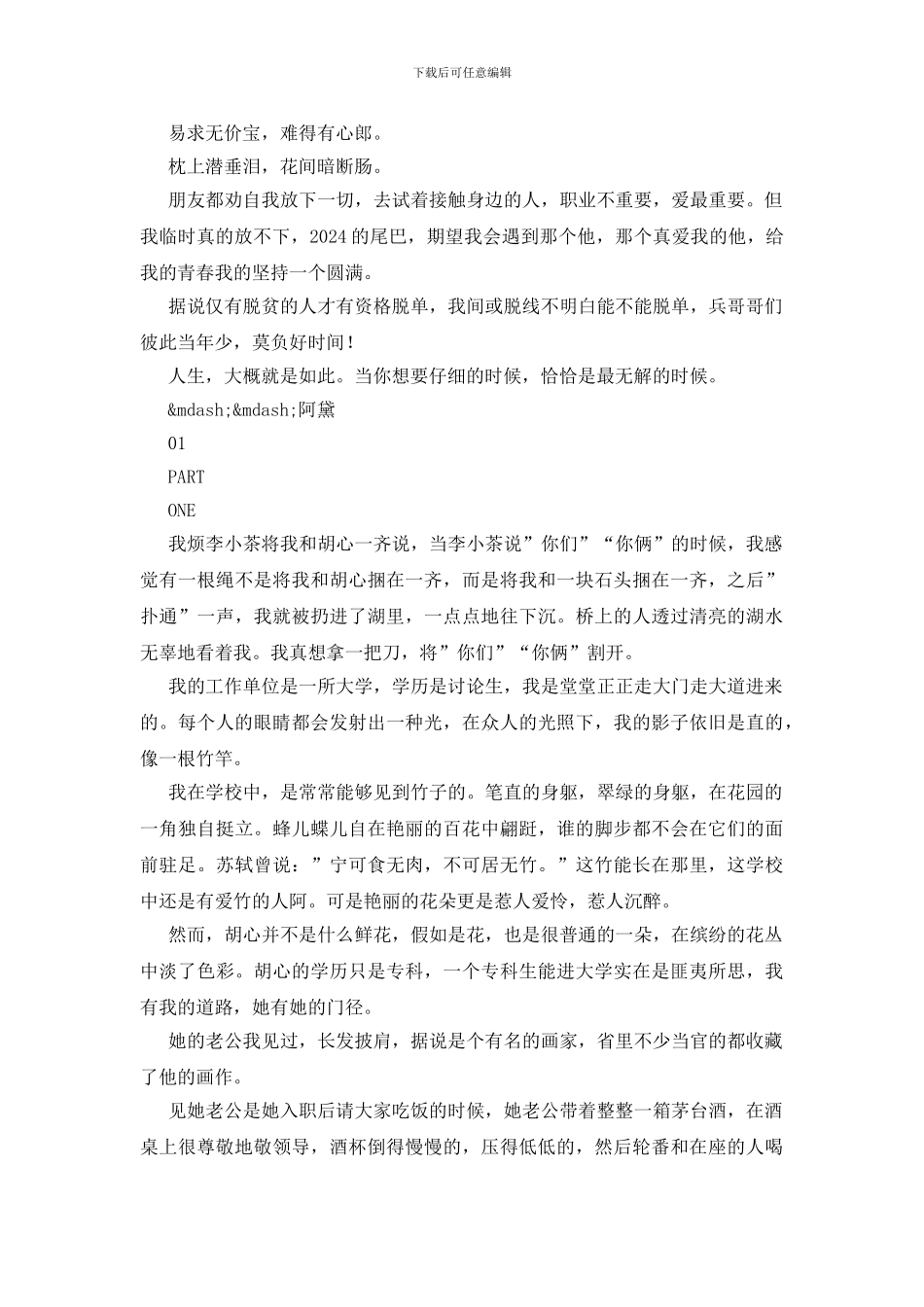 那些迷茫忐忑的回忆_第2页