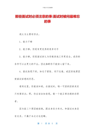 那些面试时必须注意的事