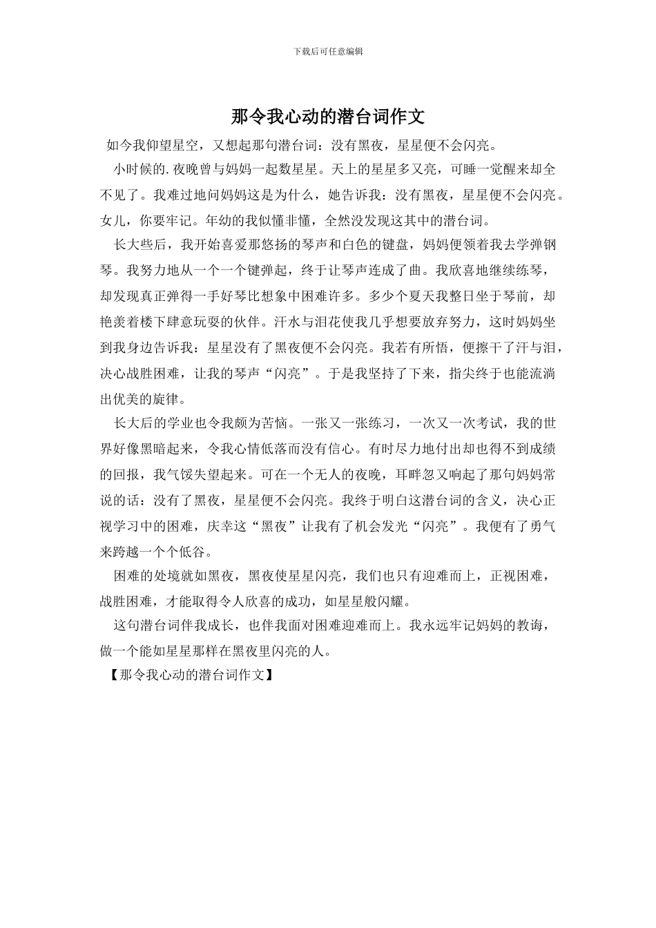 那令我心动的潜台词作文_第1页
