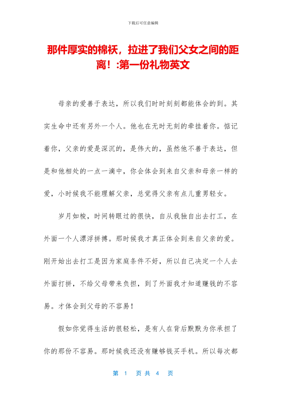 那件厚实的棉袄_第1页