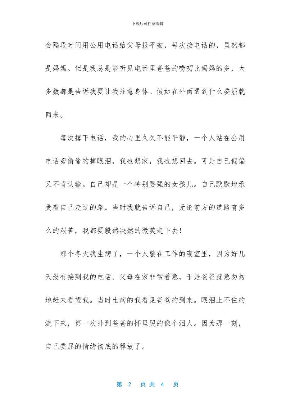 那件厚实的棉袄_第2页