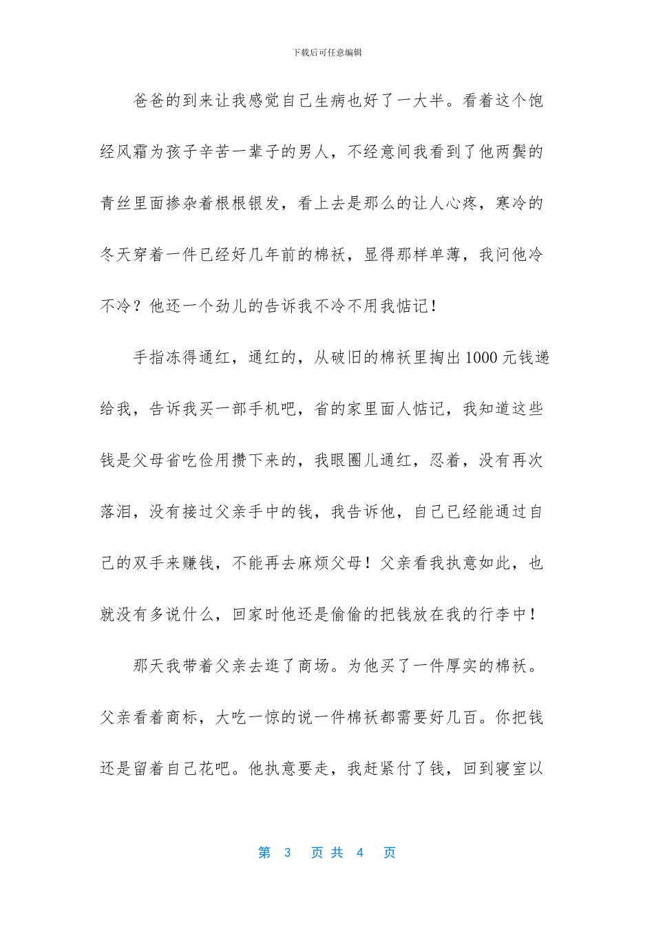 那件厚实的棉袄_第3页