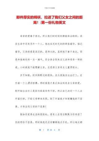 那件厚实的棉袄