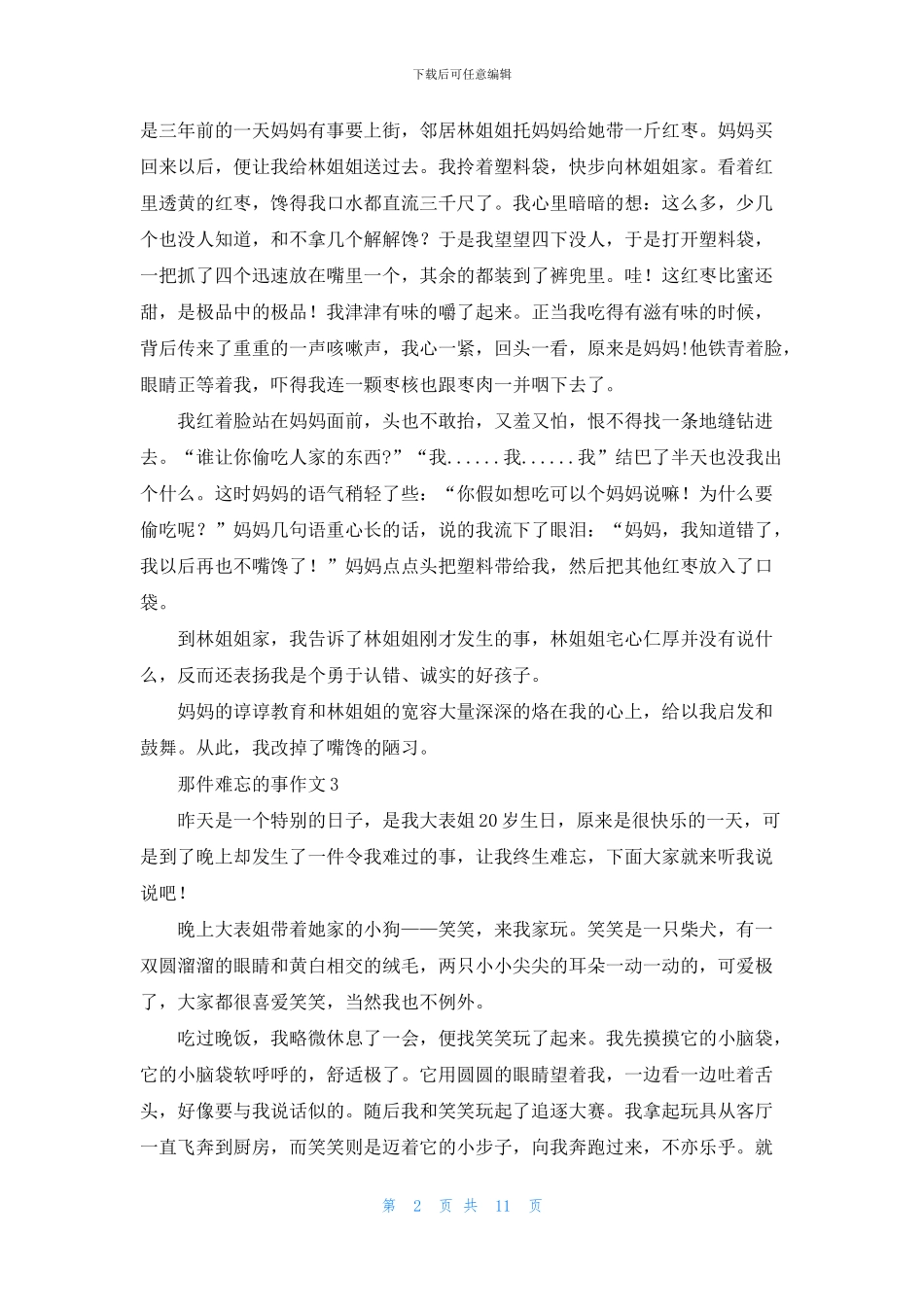 那件难忘的事作文_第2页