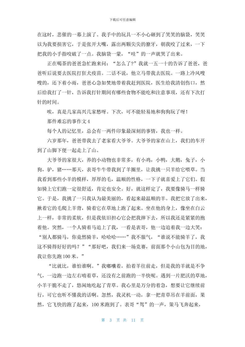 那件难忘的事作文_第3页