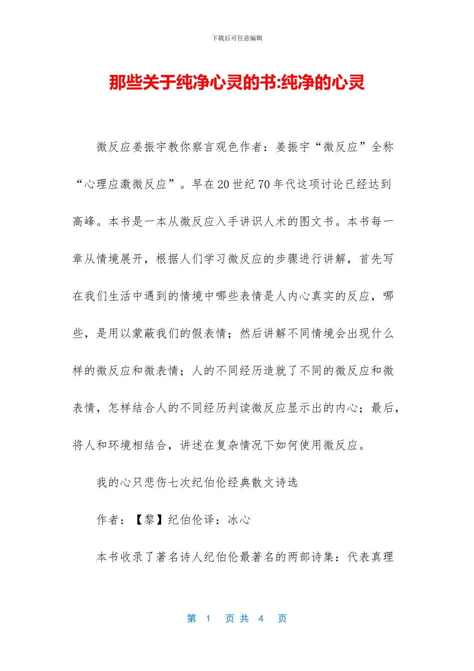 那些关于纯净心灵的书_第1页