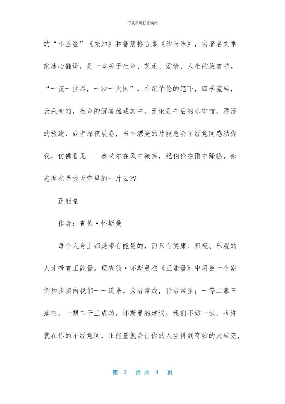 那些关于纯净心灵的书_第2页