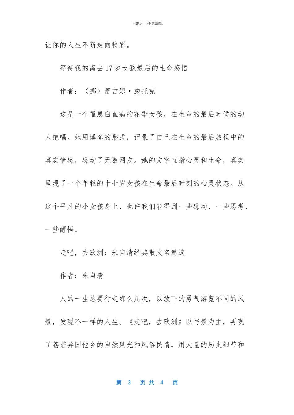 那些关于纯净心灵的书_第3页