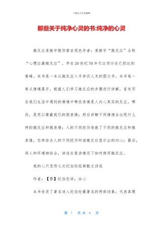 那些关于纯净心灵的书