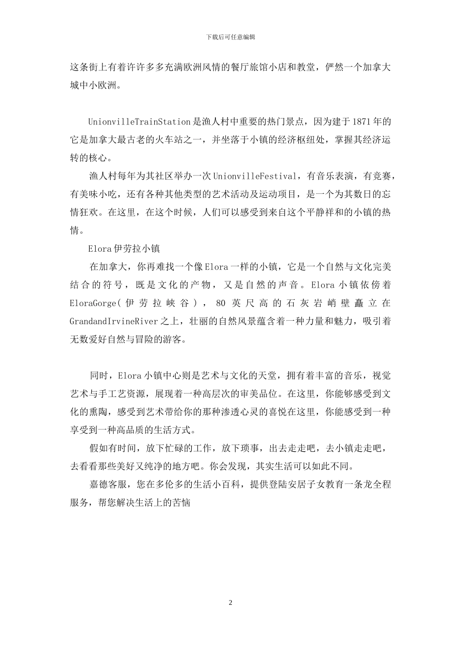 那些加拿大独特的风情小镇_第2页