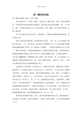 那一瞬间的美丽