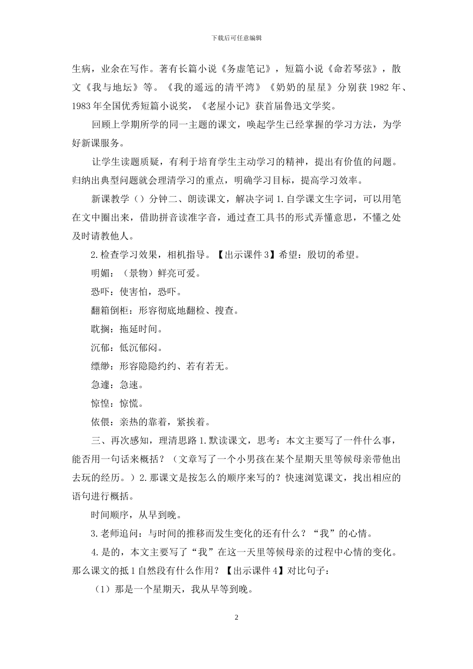 那个星期天教案_第2页