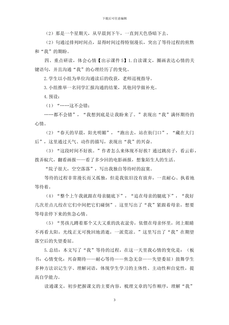 那个星期天教案_第3页