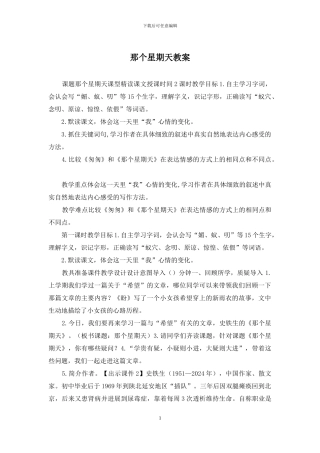 那个星期天教案