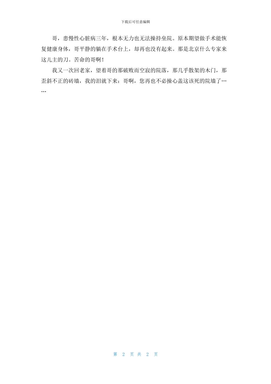 那垒不起的院墙_第2页