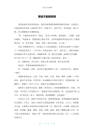 那垒不起的院墙