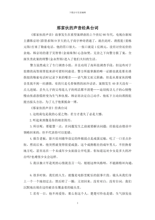 那家伙的声音经典台词