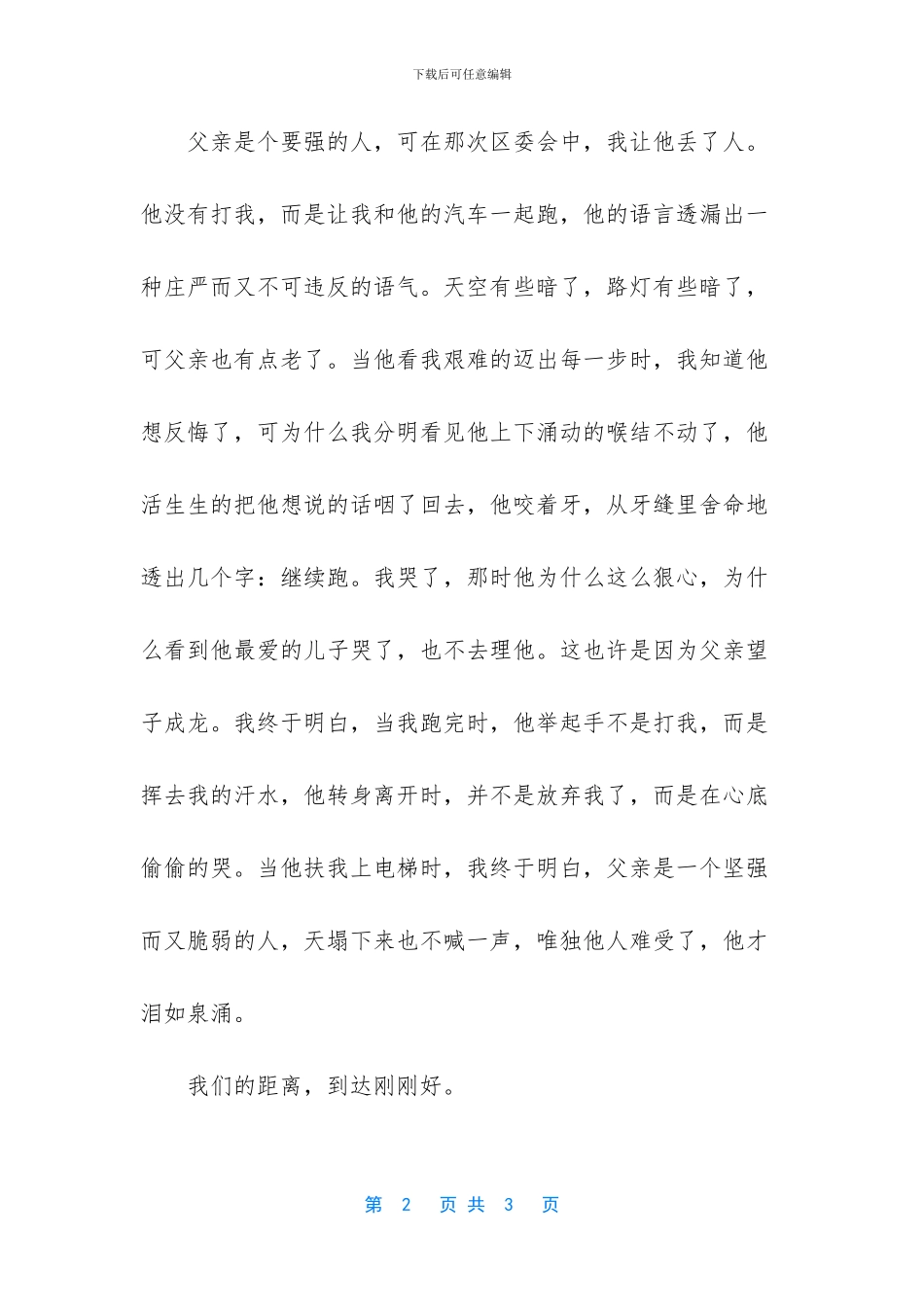 那年花开月正圆作文800_第2页