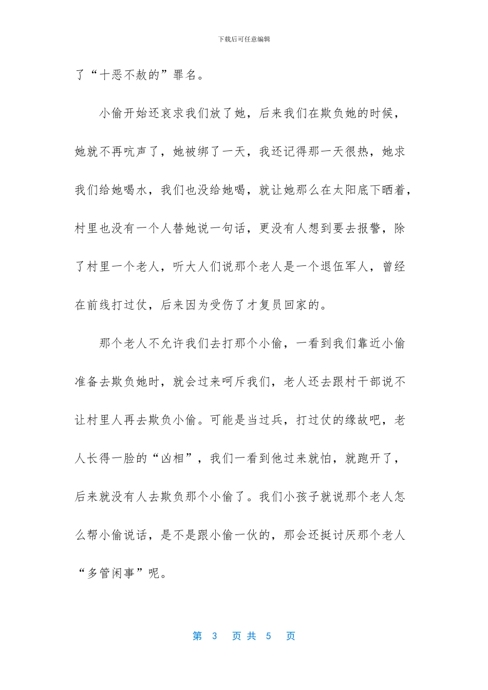 那年村里抓了一个小偷之后_第3页