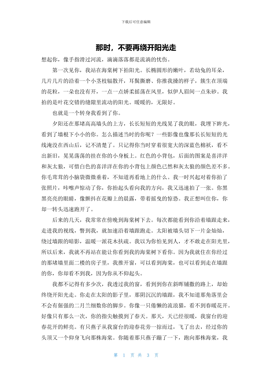 那时-不要再绕开阳光走_第1页