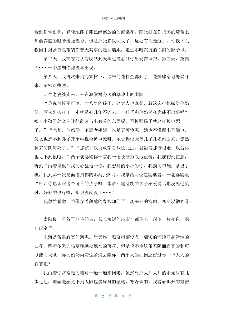 那时-不要再绕开阳光走_第2页