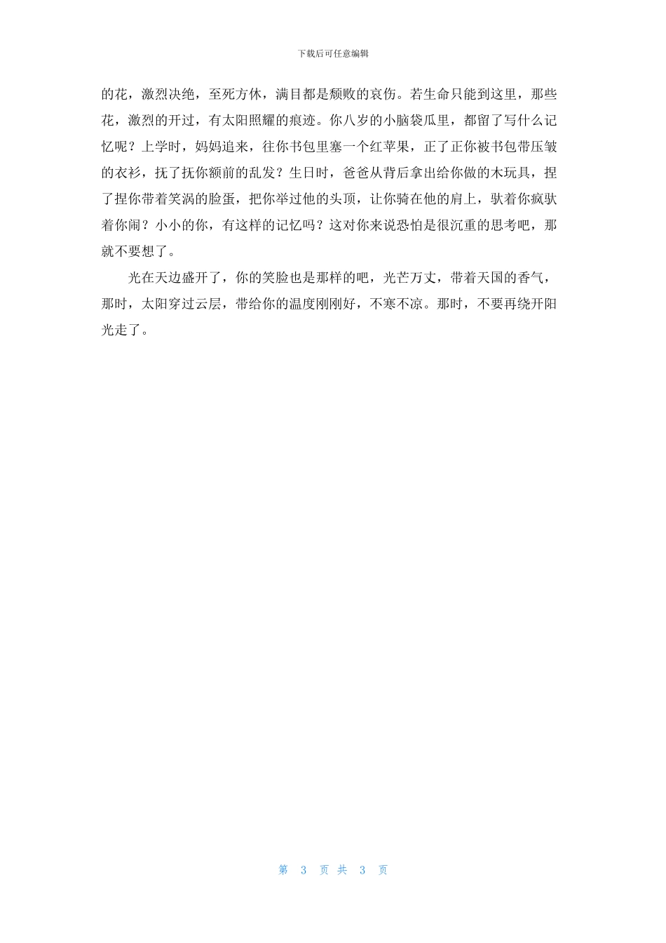 那时-不要再绕开阳光走_第3页