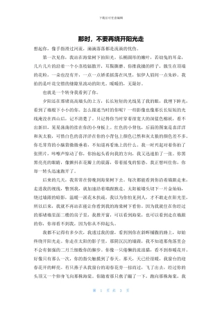 那时-不要再绕开阳光走