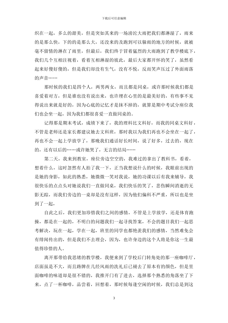 那时候的我们散文_第3页