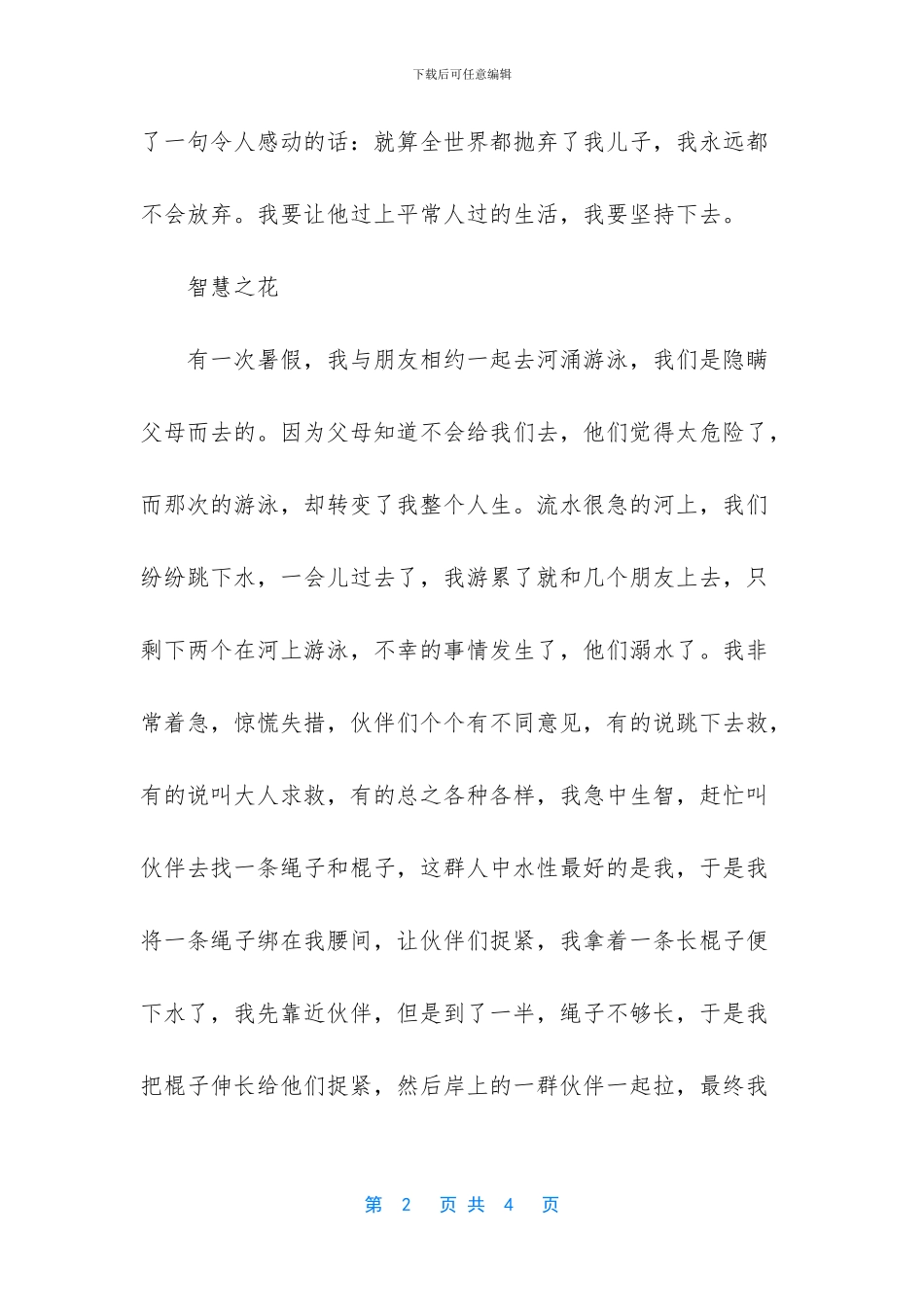 那时-花开作文1000字_第2页