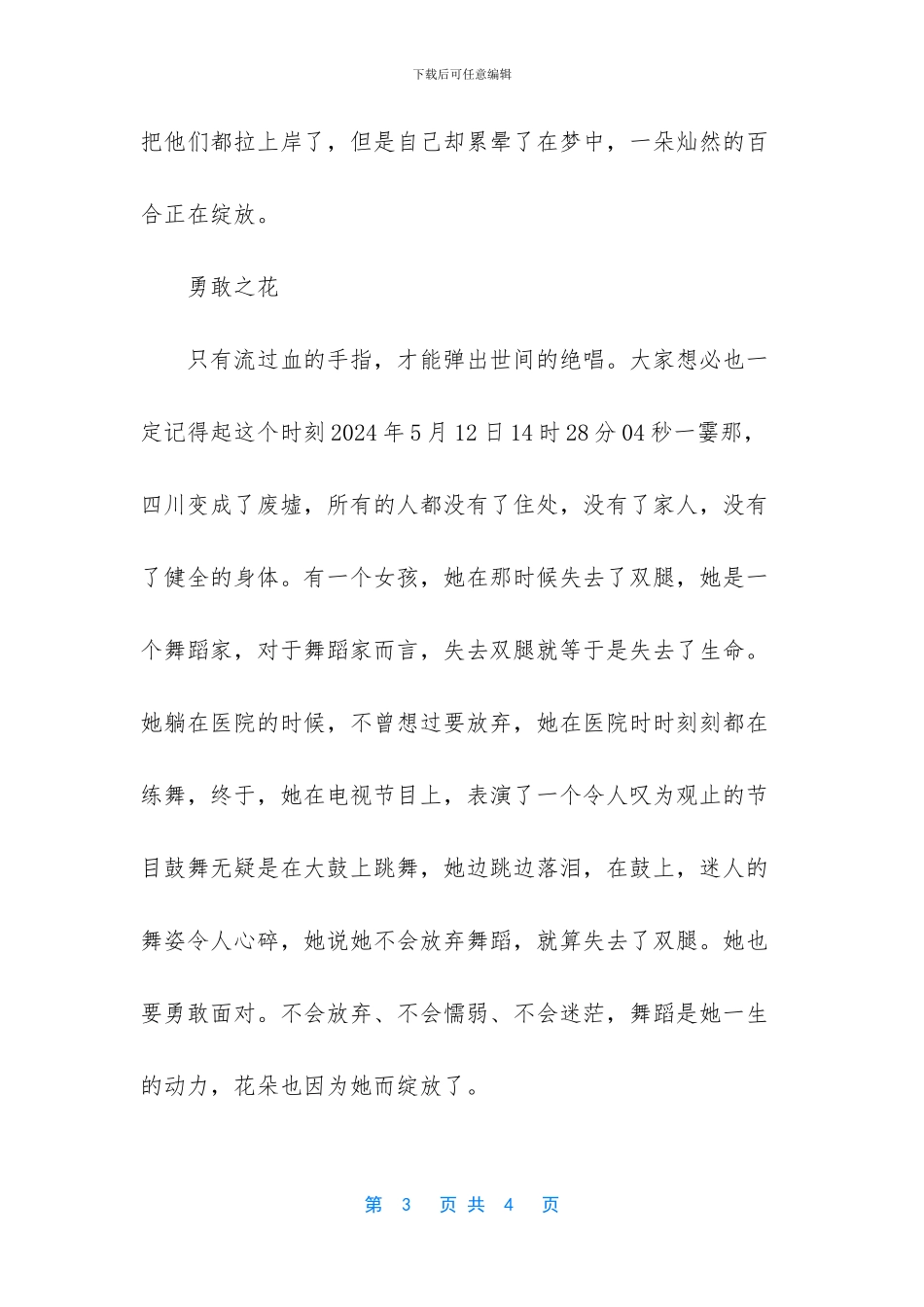 那时-花开作文1000字_第3页