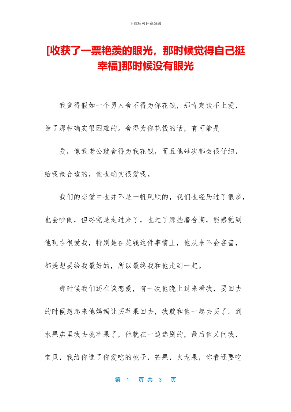 那时候没有眼光_第1页