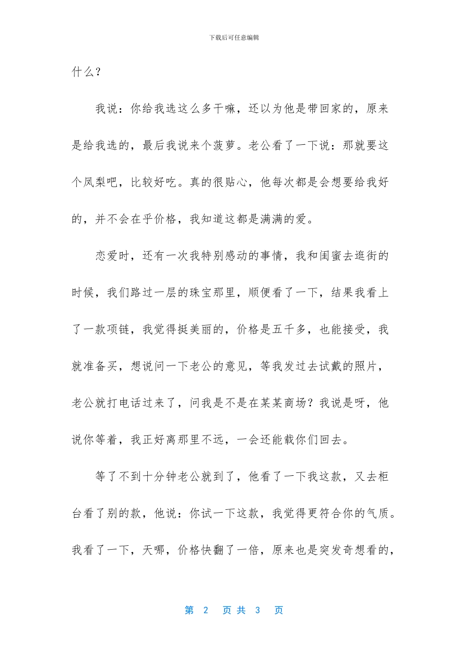 那时候没有眼光_第2页