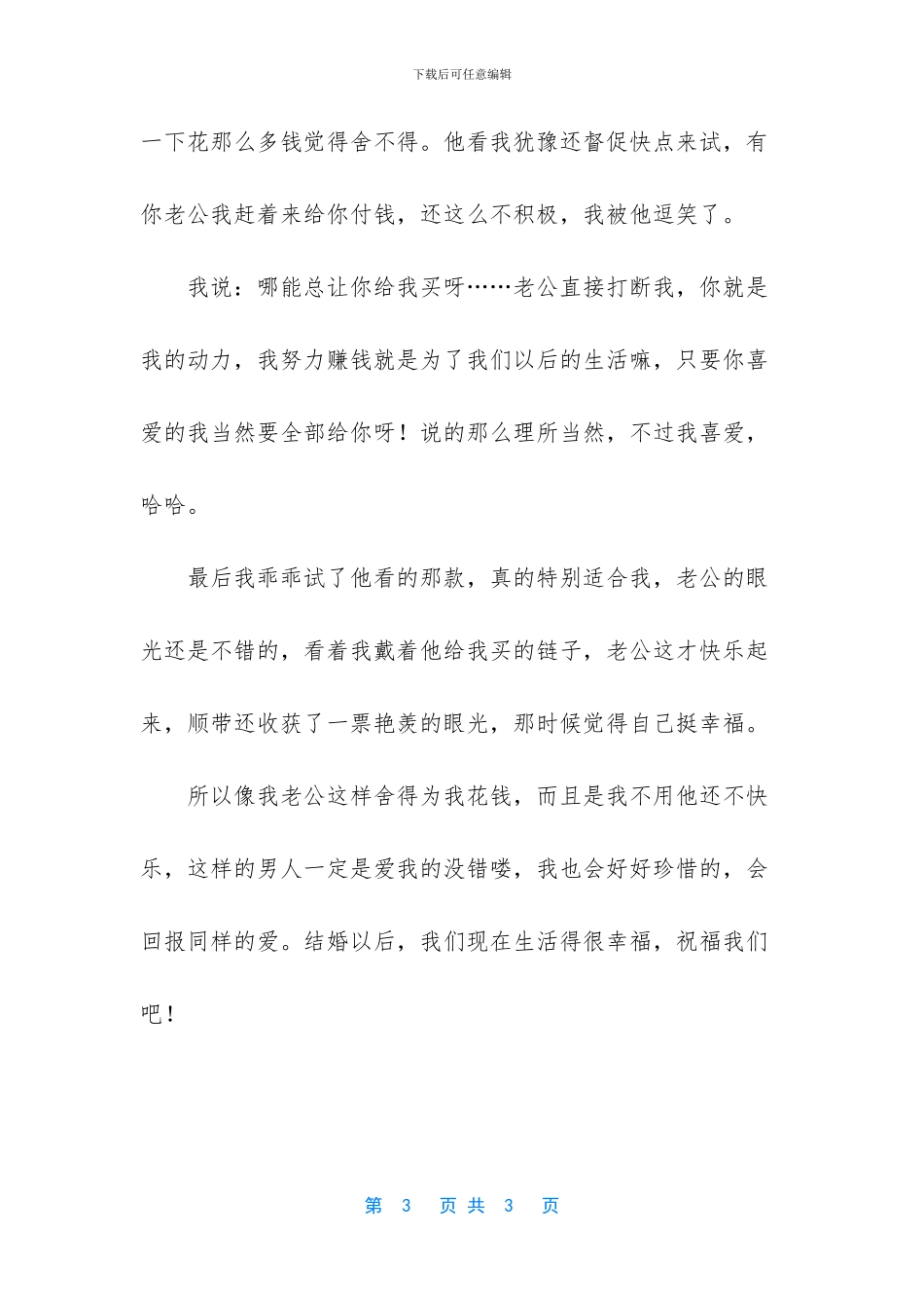 那时候没有眼光_第3页